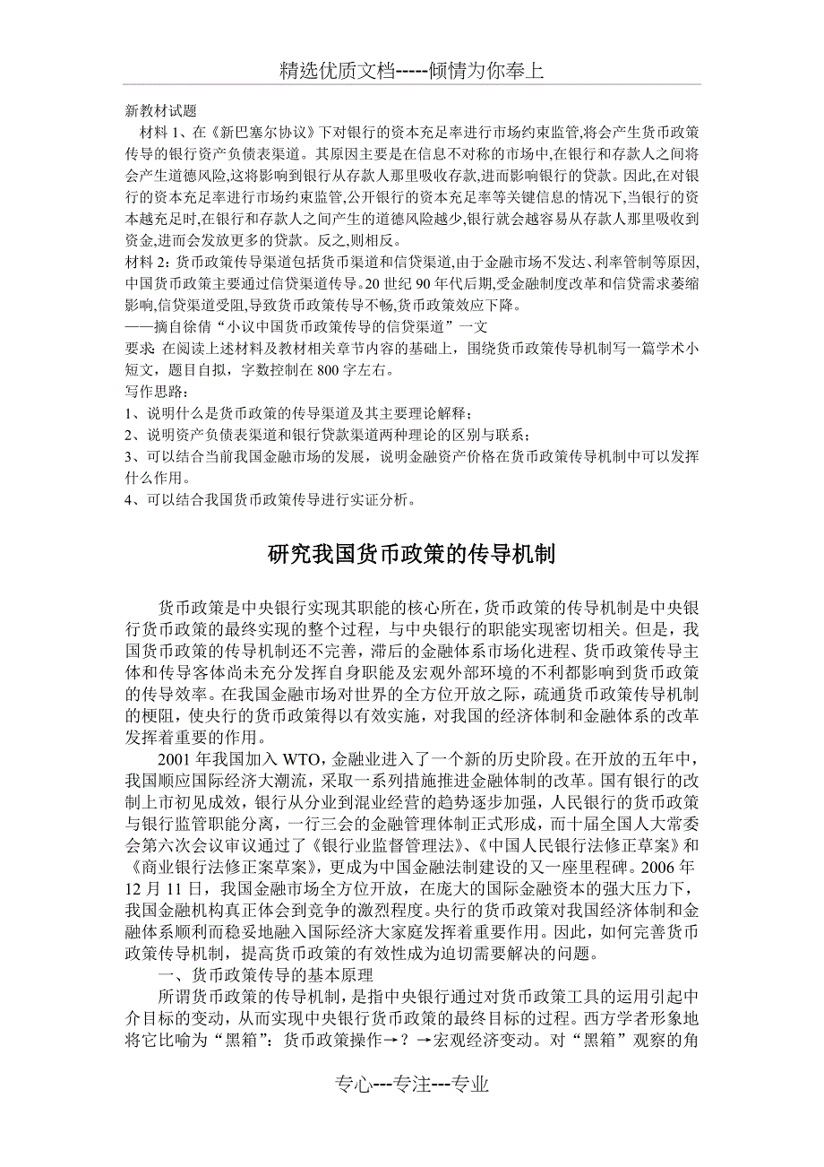 金融理论前沿新材料第六次作业_第1页