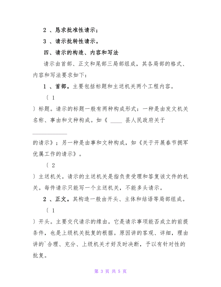 公文请示范文.doc_第3页