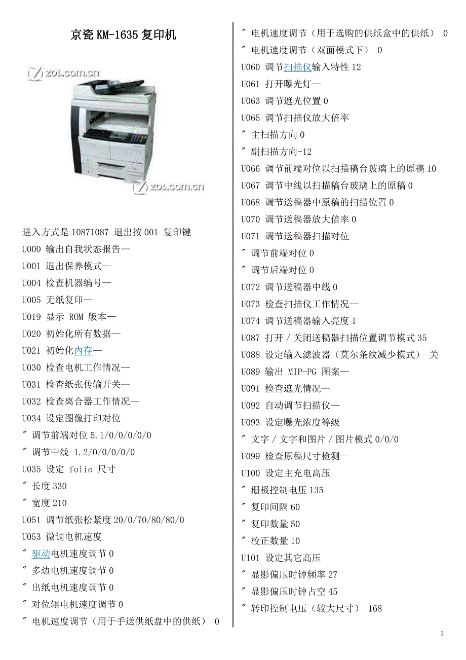 京瓷KM-1635代码表.doc_第1页