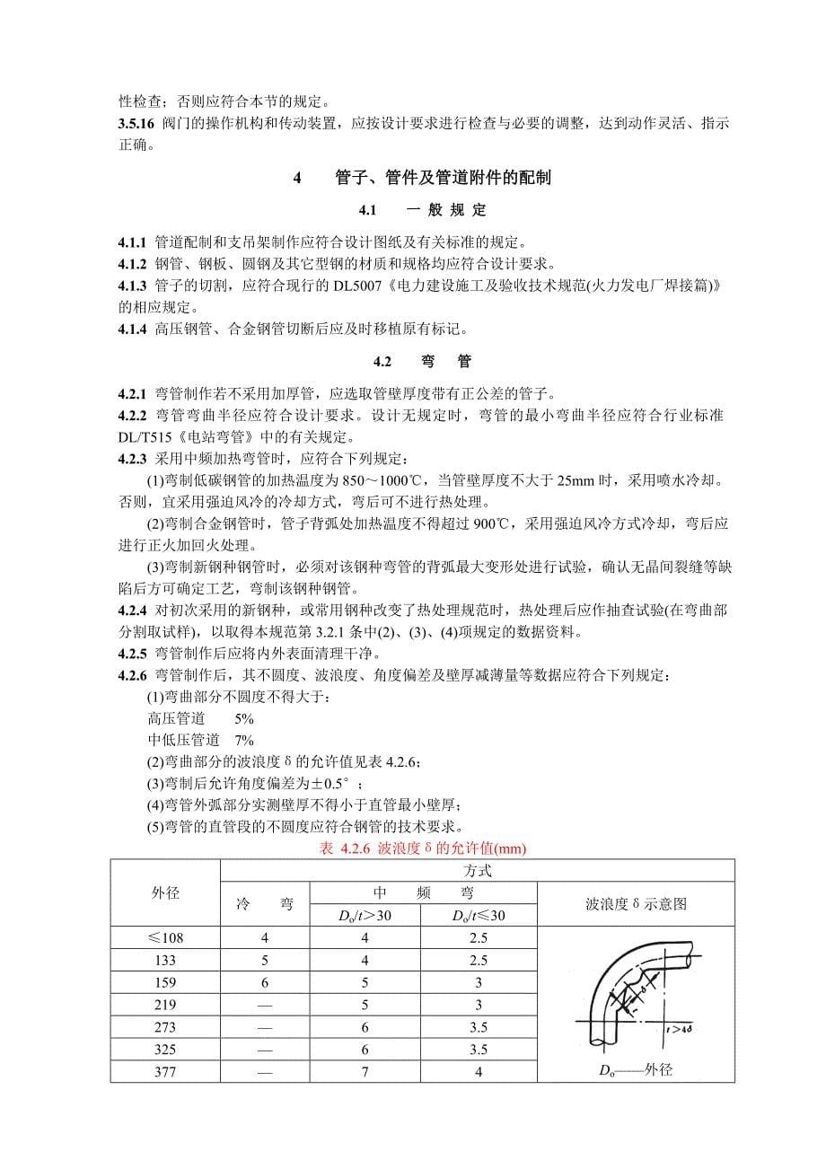 电力建设施工及验收技术规范管道篇_第5页