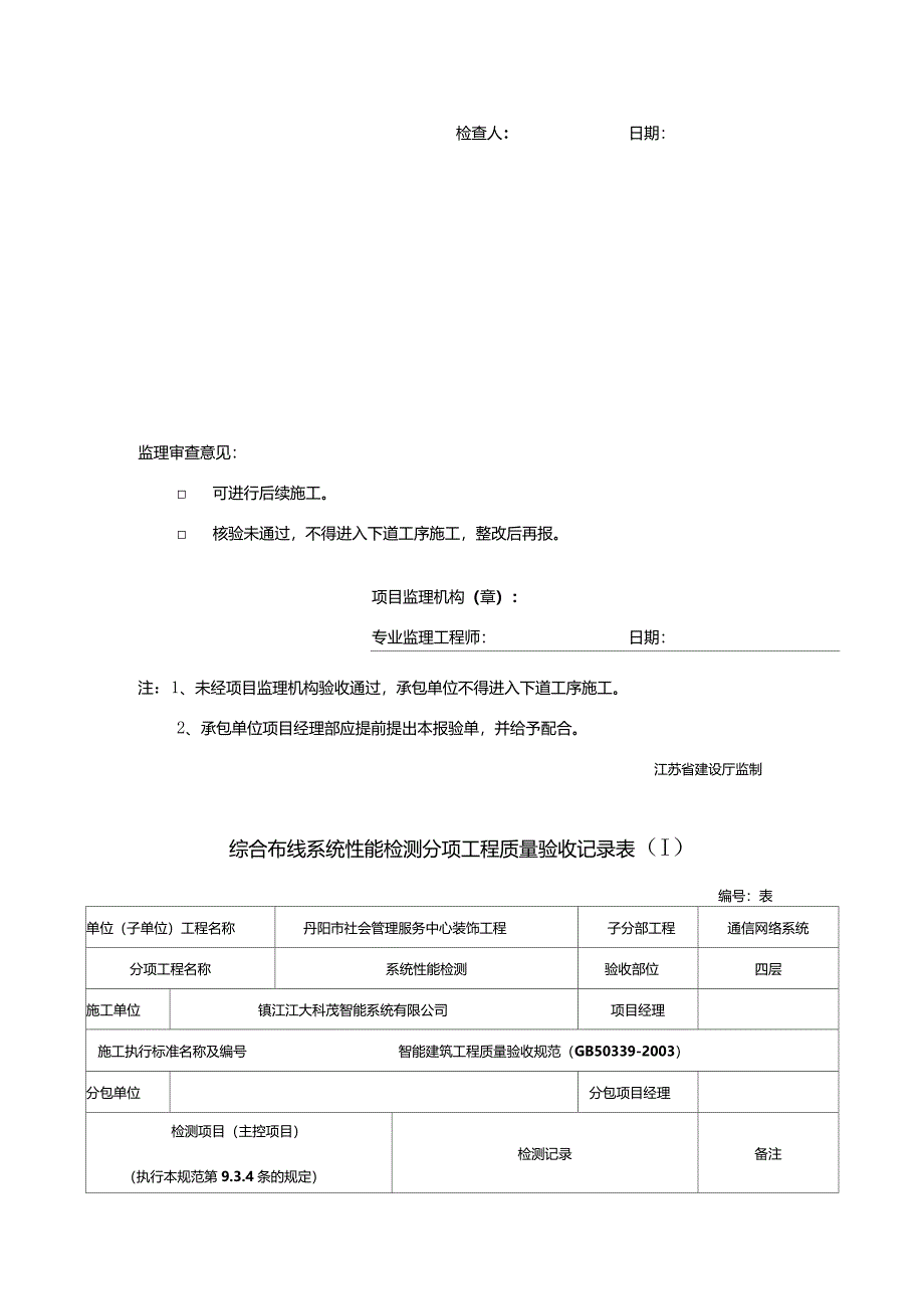 弱电施工资料_第3页