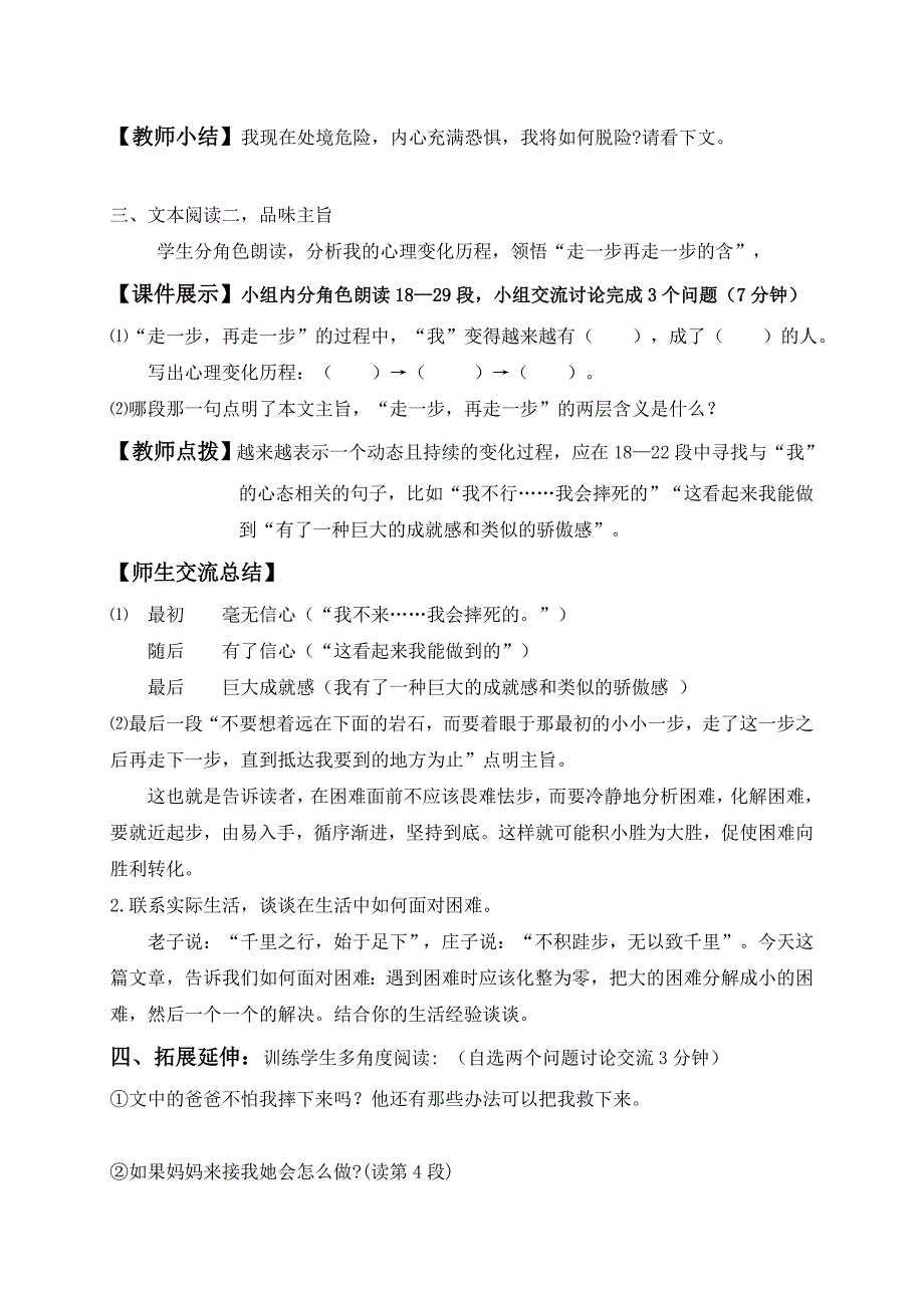 语文公开课《走一步再走一步》教案设计.doc_第3页