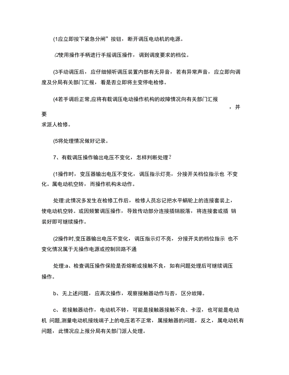 变电站事故应急预案(资料)概要_第3页