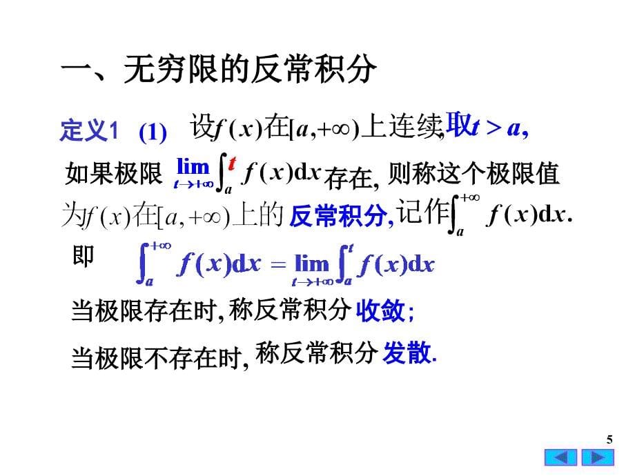 反常积分03420_第5页