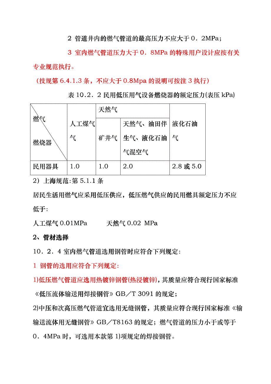 室内燃气管道设计(现代院内部资料)gdre_第2页