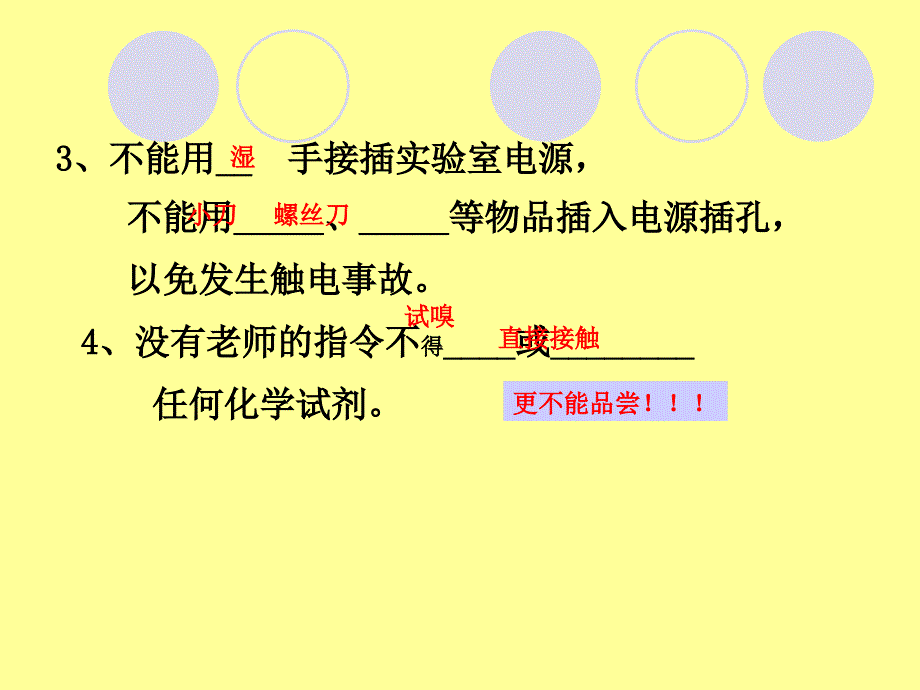 浙教版七年级科学上走进科学实验室_第4页