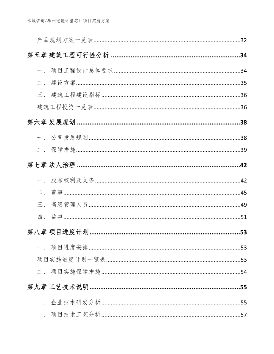 泰州电能计量芯片项目实施方案_参考范文_第3页