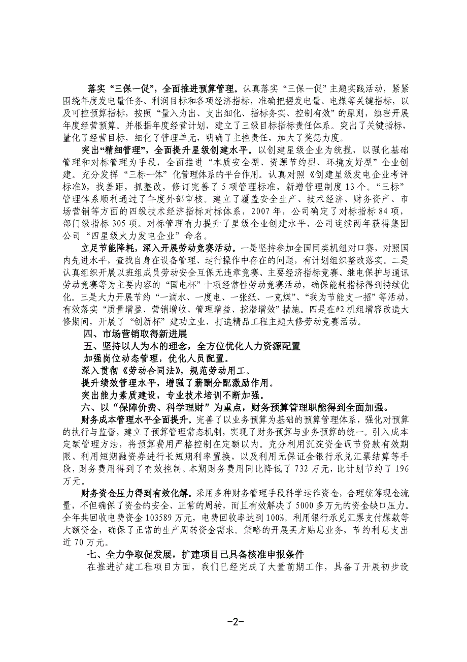 职代会工作报告_第2页