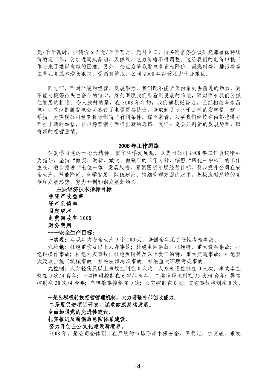 职代会工作报告_第4页