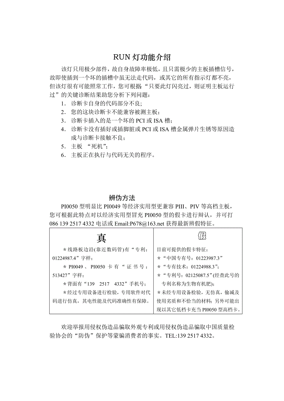 电脑主板故障诊断卡说明书_第2页