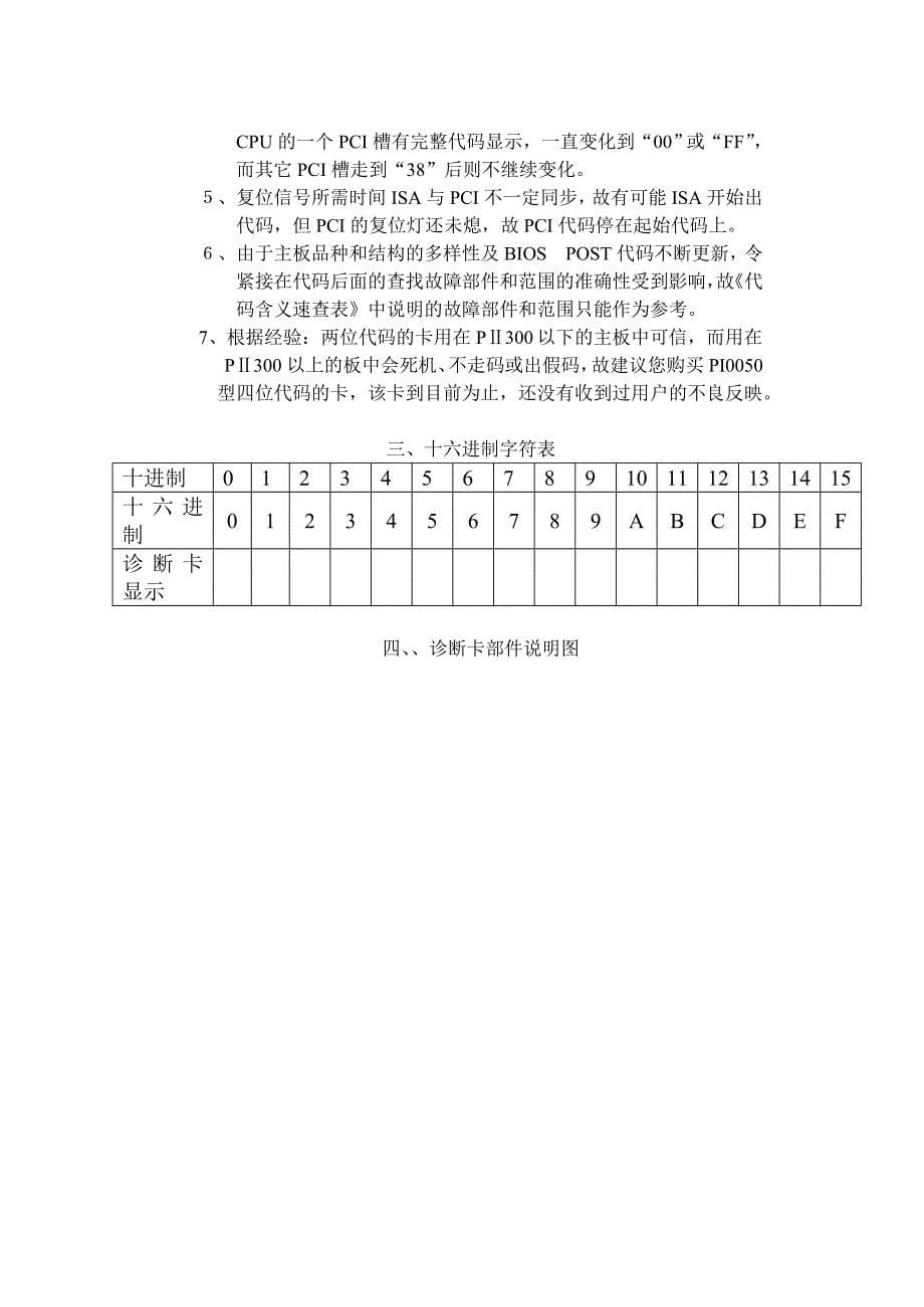 电脑主板故障诊断卡说明书_第5页