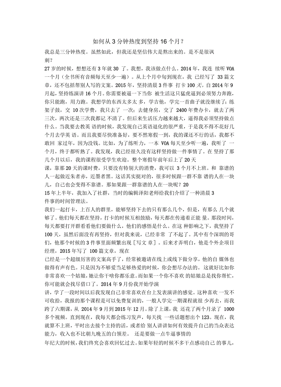 如何从3分钟热度到坚持16个月？_第2页