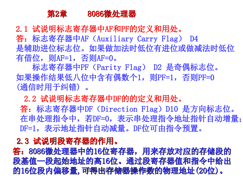 微型计算机技术课后习题答案课件_第4页