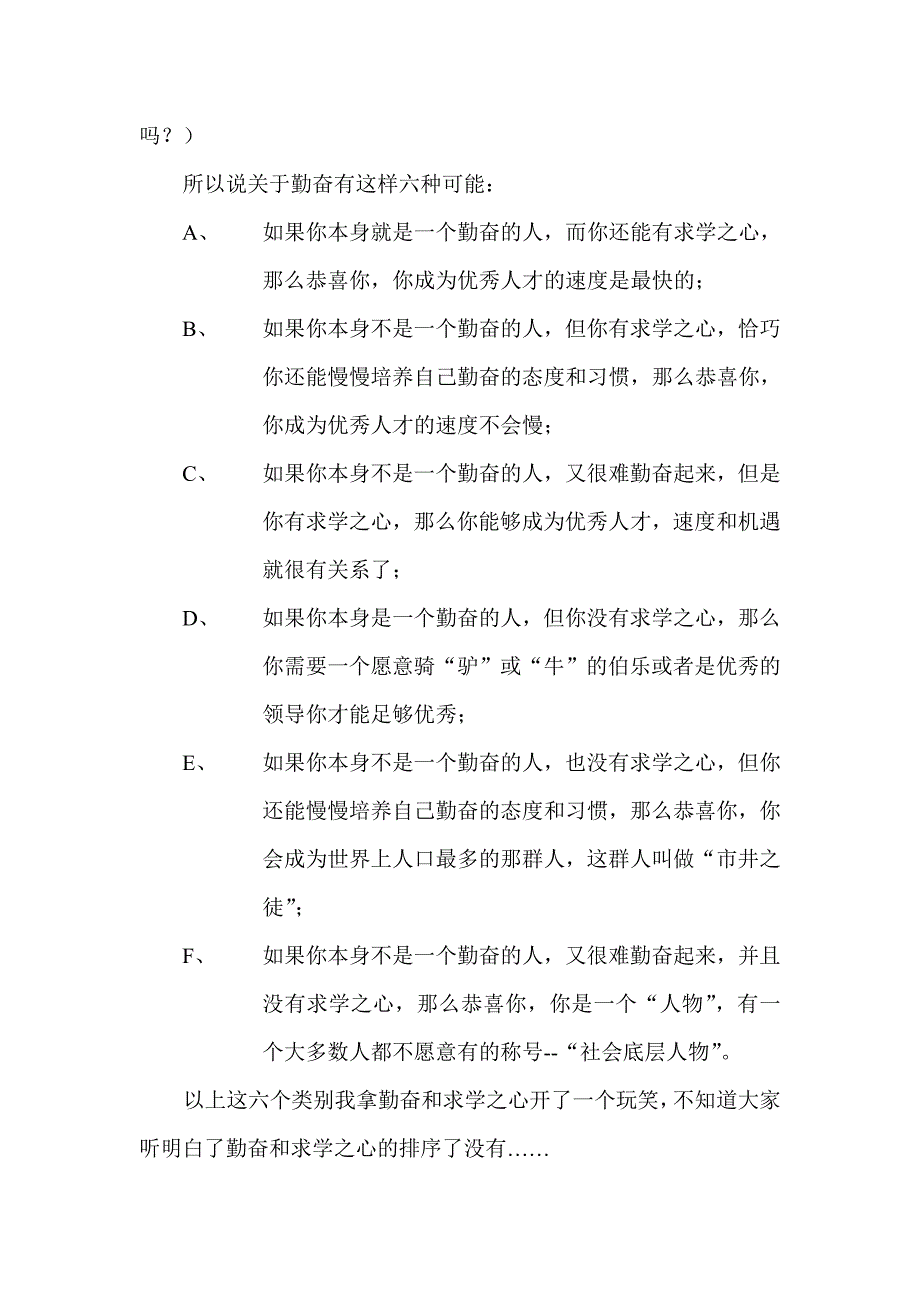 胆量突破及营销基础.doc_第4页