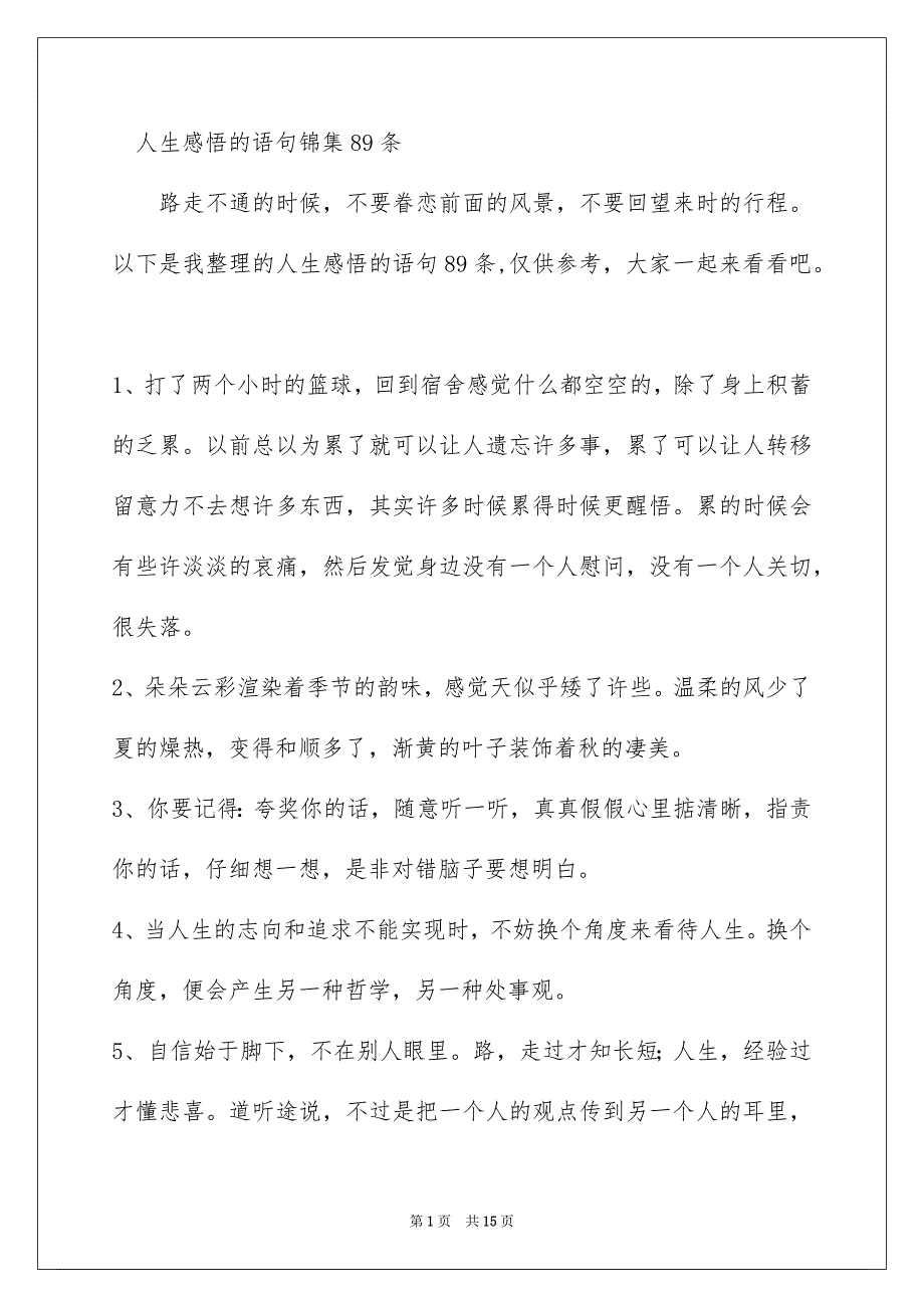 人生感悟的语句锦集89条_第1页