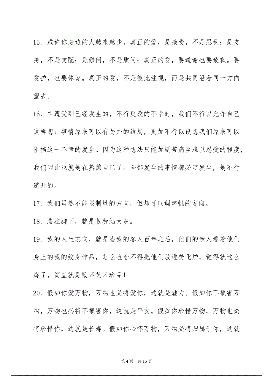 人生感悟的语句锦集89条_第4页