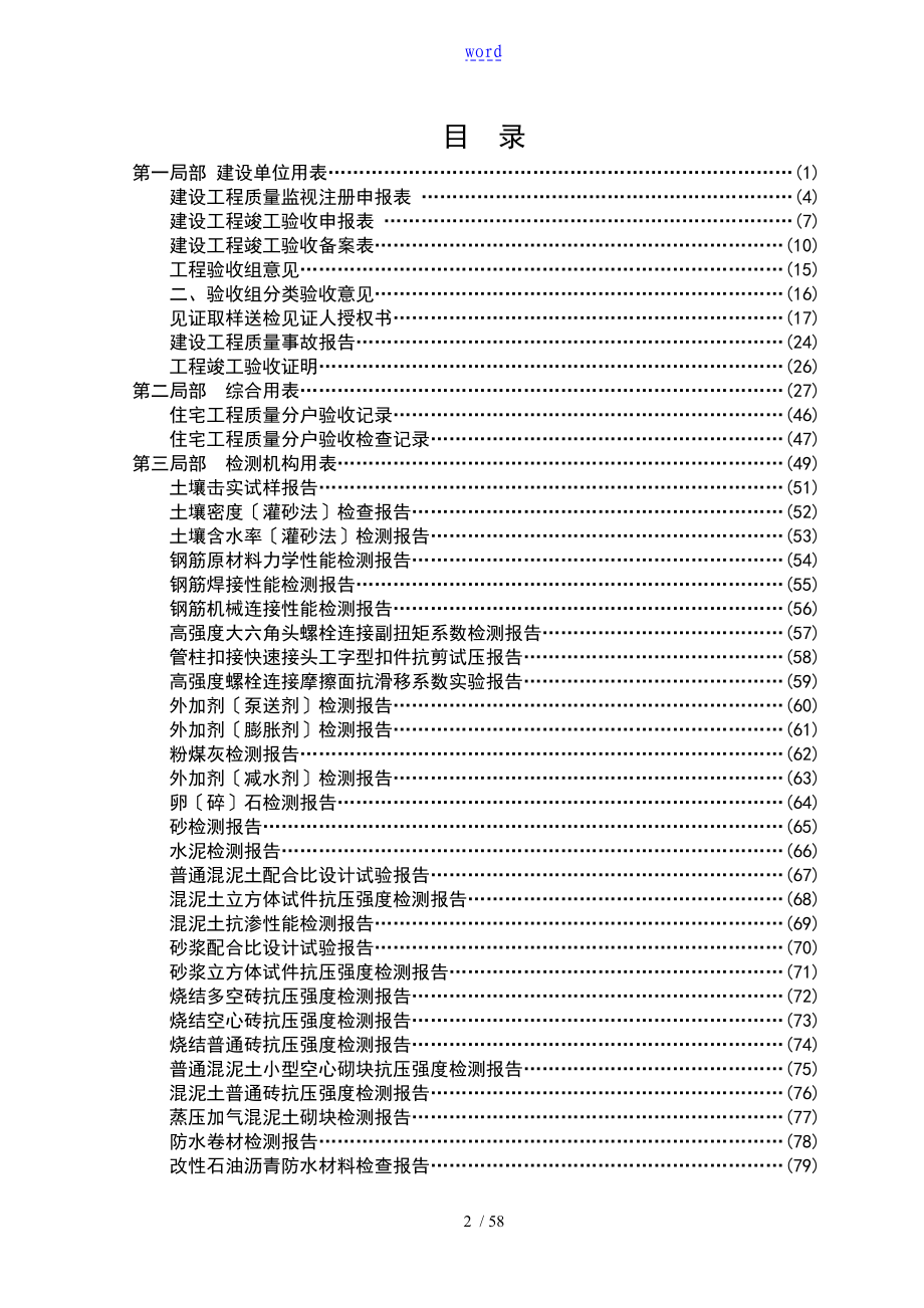 云南省建筑工程高质量验收评定用表及范例_第2页