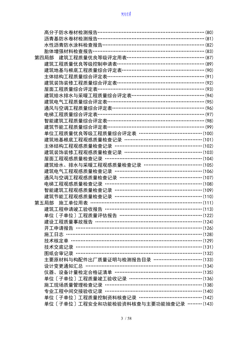 云南省建筑工程高质量验收评定用表及范例_第3页
