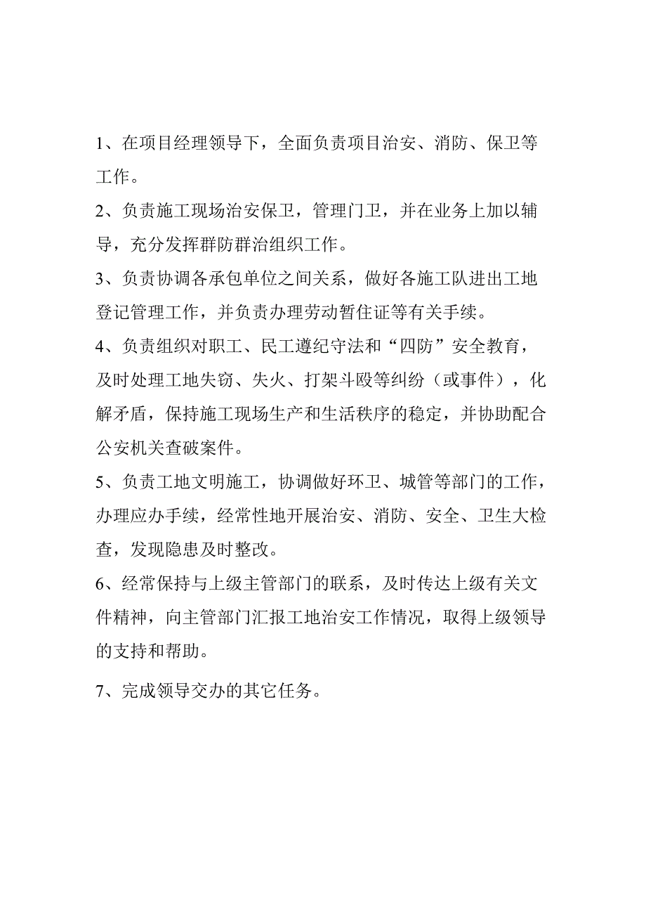 项目责任制_第1页