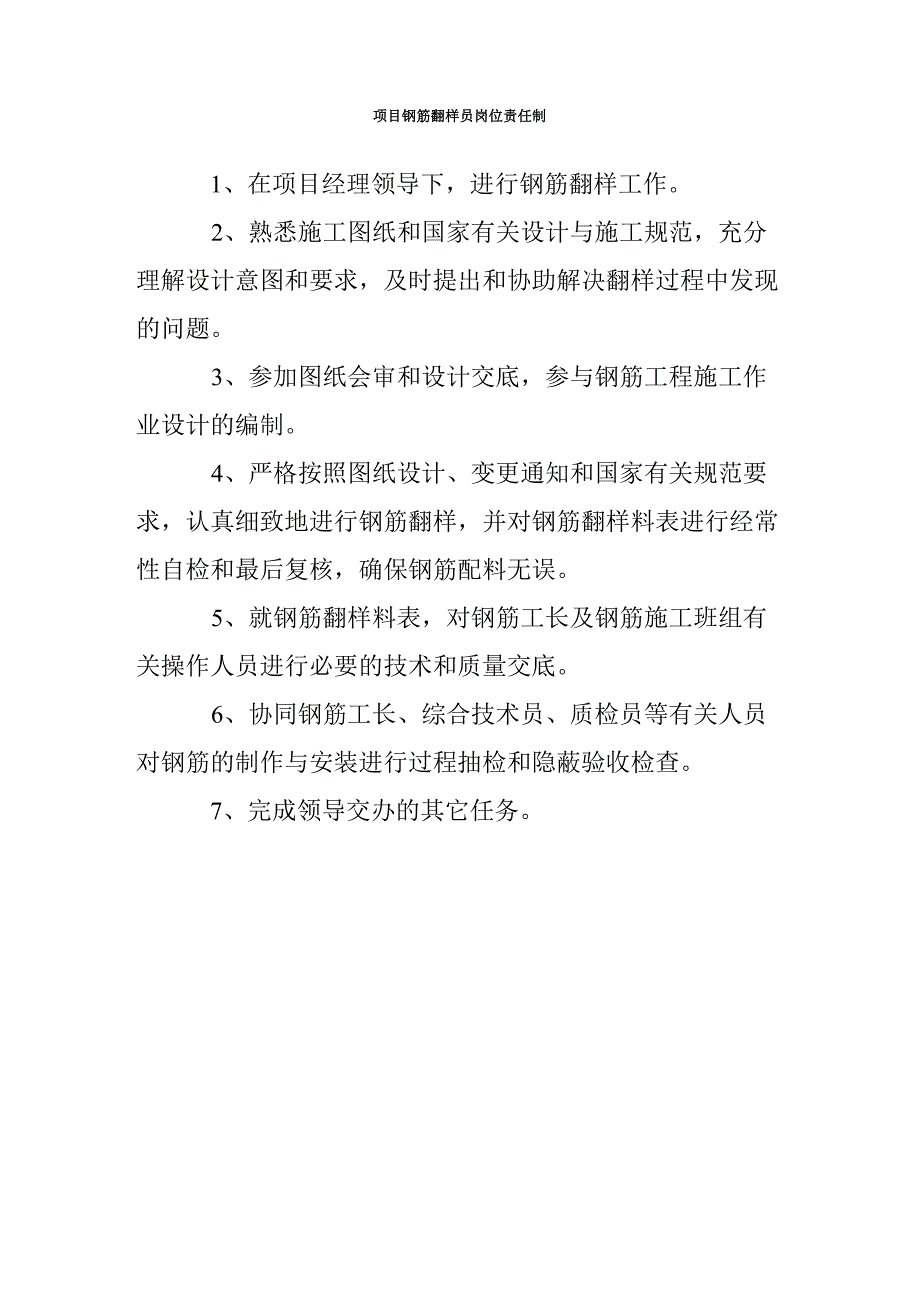 项目责任制_第4页