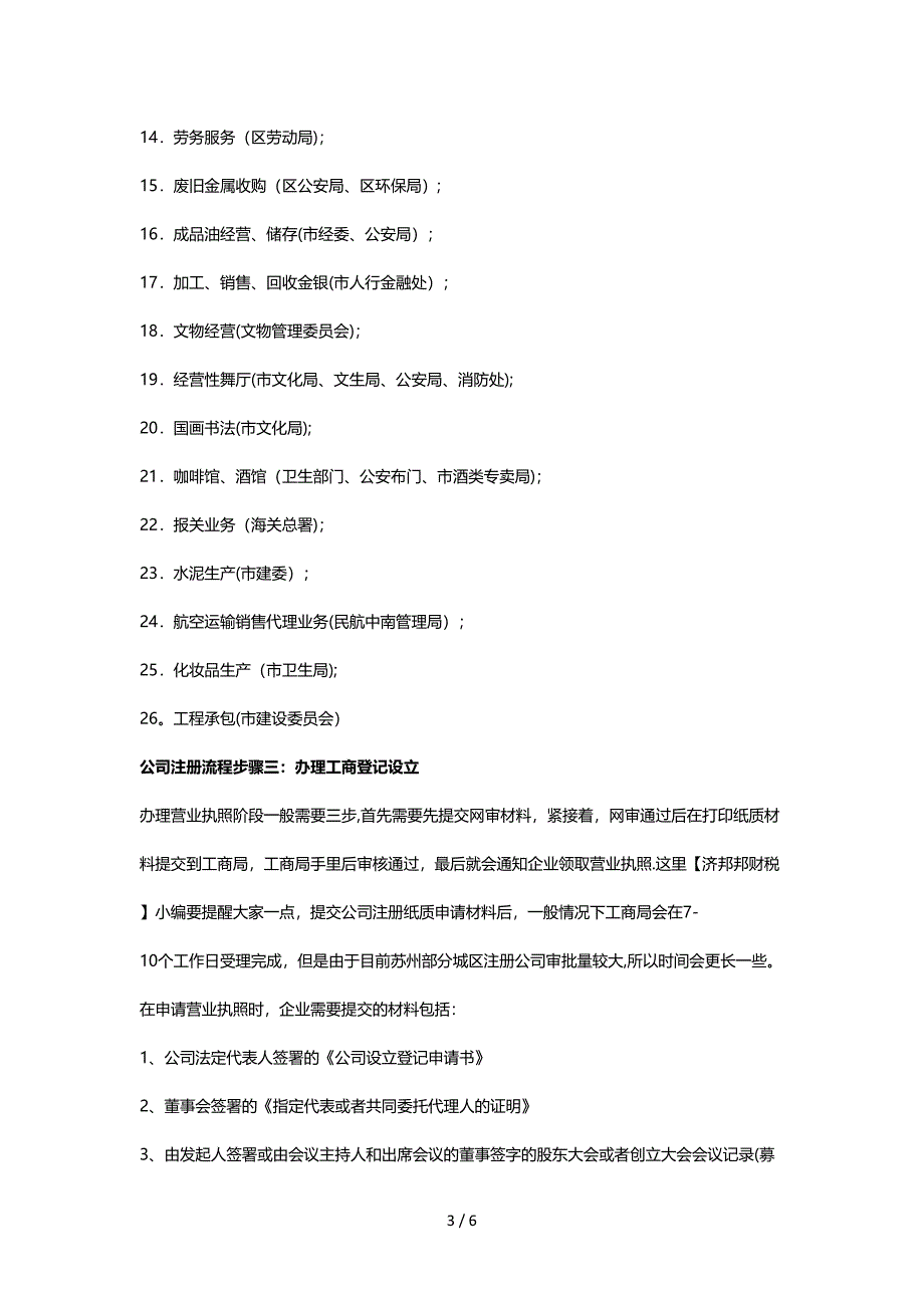 2018最新公司注册流程详解-公司注册流程有哪些步骤？_第3页