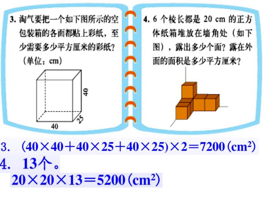 北师大版五年级数学下册练习二上课讲义_第4页