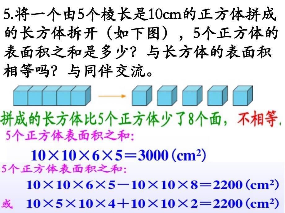 北师大版五年级数学下册练习二上课讲义_第5页