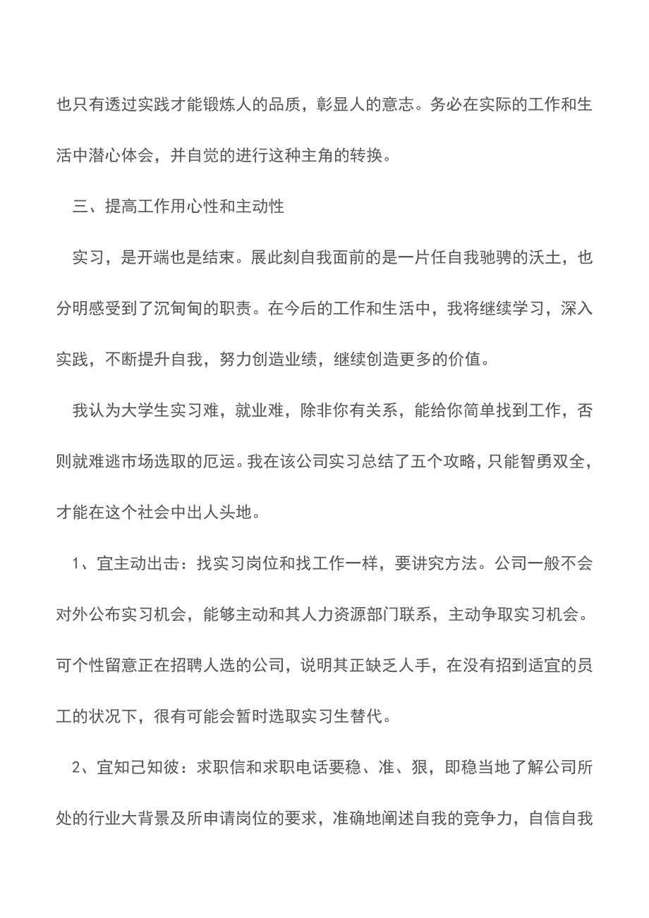 【实训心得】实训心得体会范文大全【精品文档】.doc_第3页