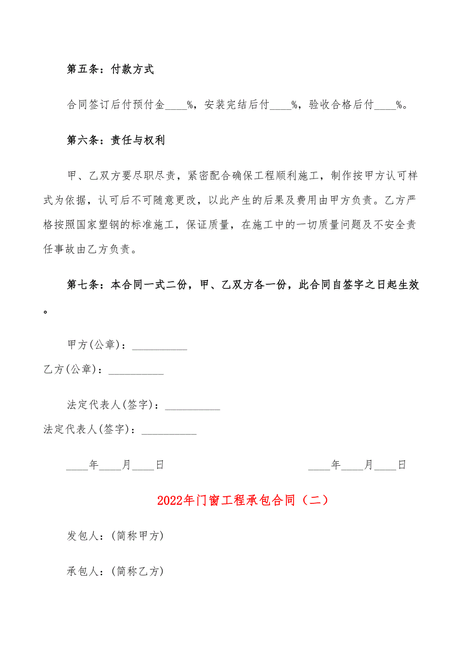 2022年门窗工程承包合同_第2页