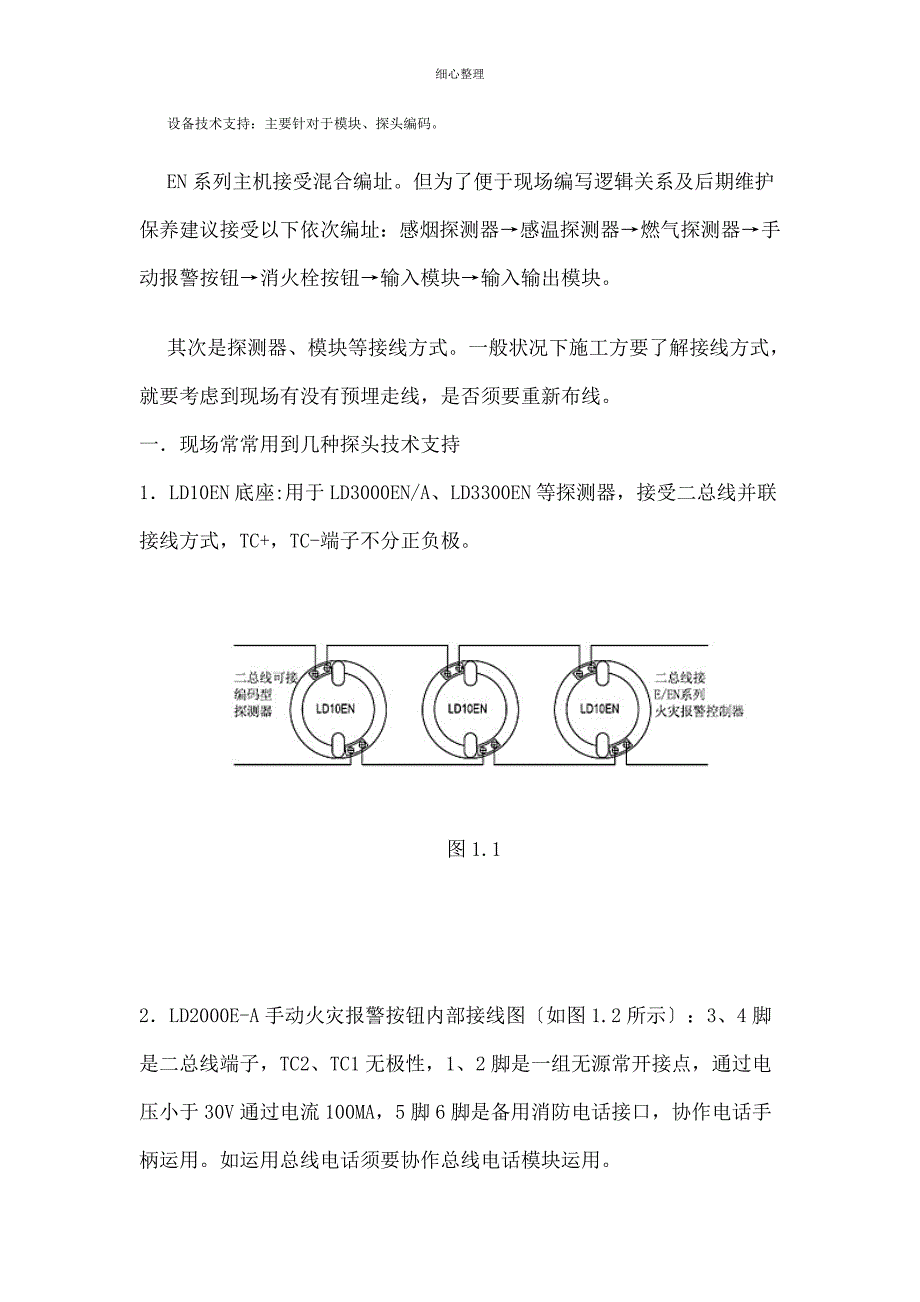 利达华信接线图_第1页