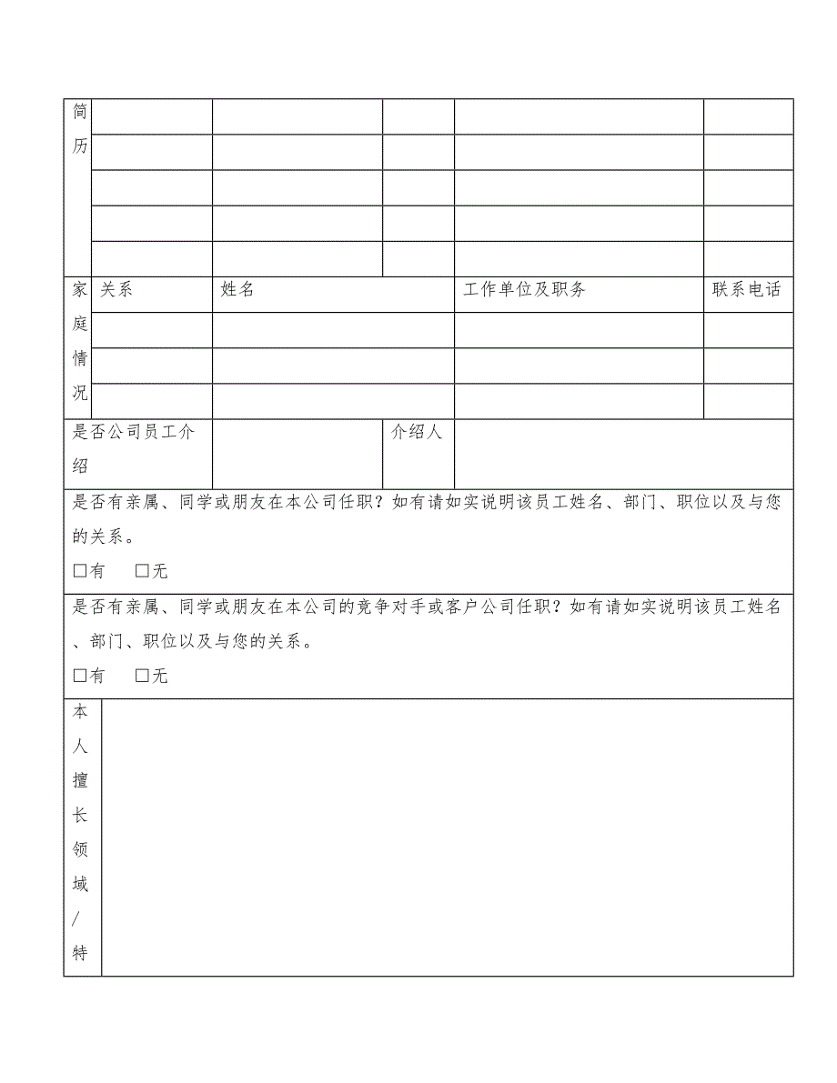 员工登记表（入职登记表）.docx_第2页