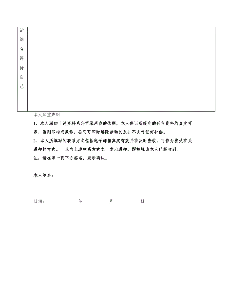 员工登记表（入职登记表）.docx_第4页