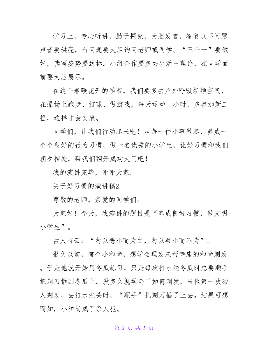 关于好习惯的演讲稿热门范文精选三篇_第2页
