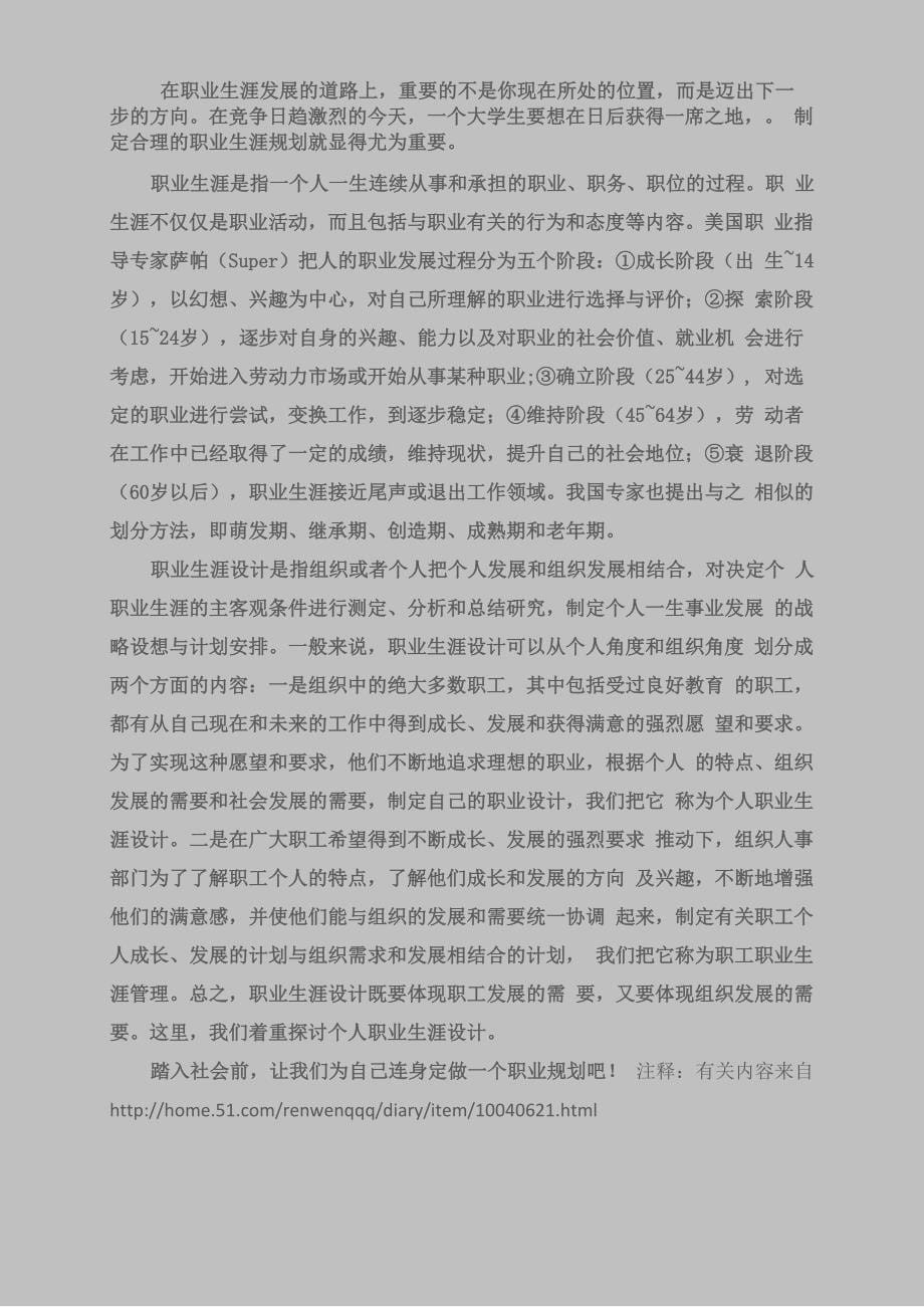 汉语言职业生涯规划_第5页