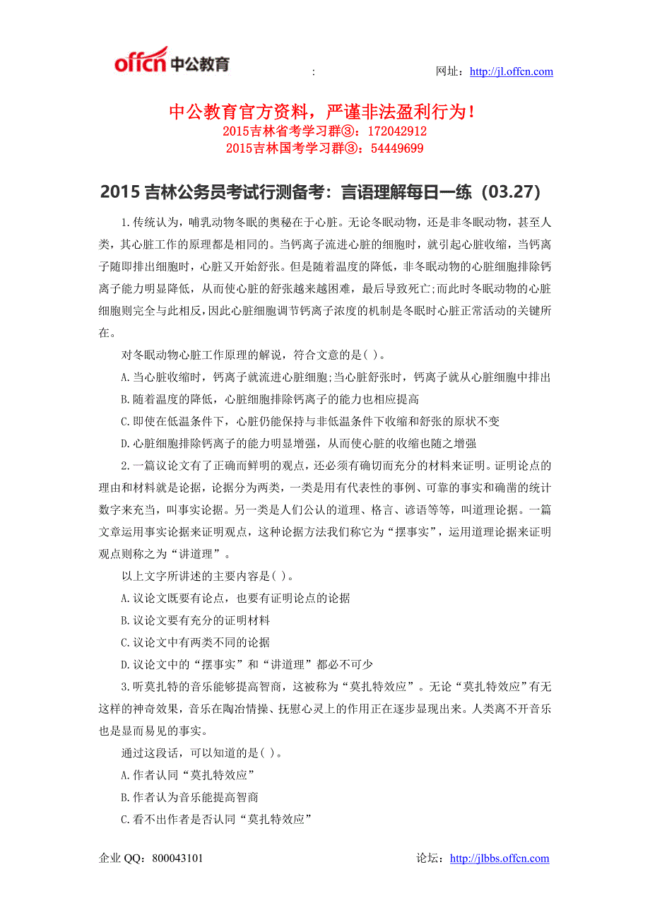 吉林公务员考试行测备考：言语理解每日一练(03.27)_第1页