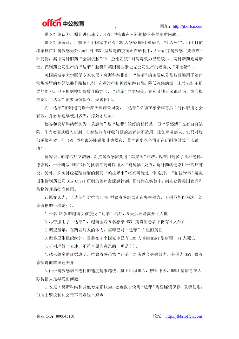 吉林公务员考试行测备考：言语理解每日一练(03.27)_第3页