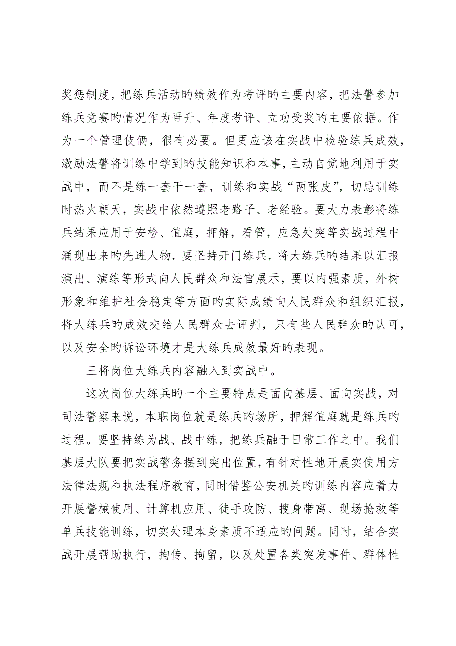 司法部门岗位大练兵情况报告_第2页