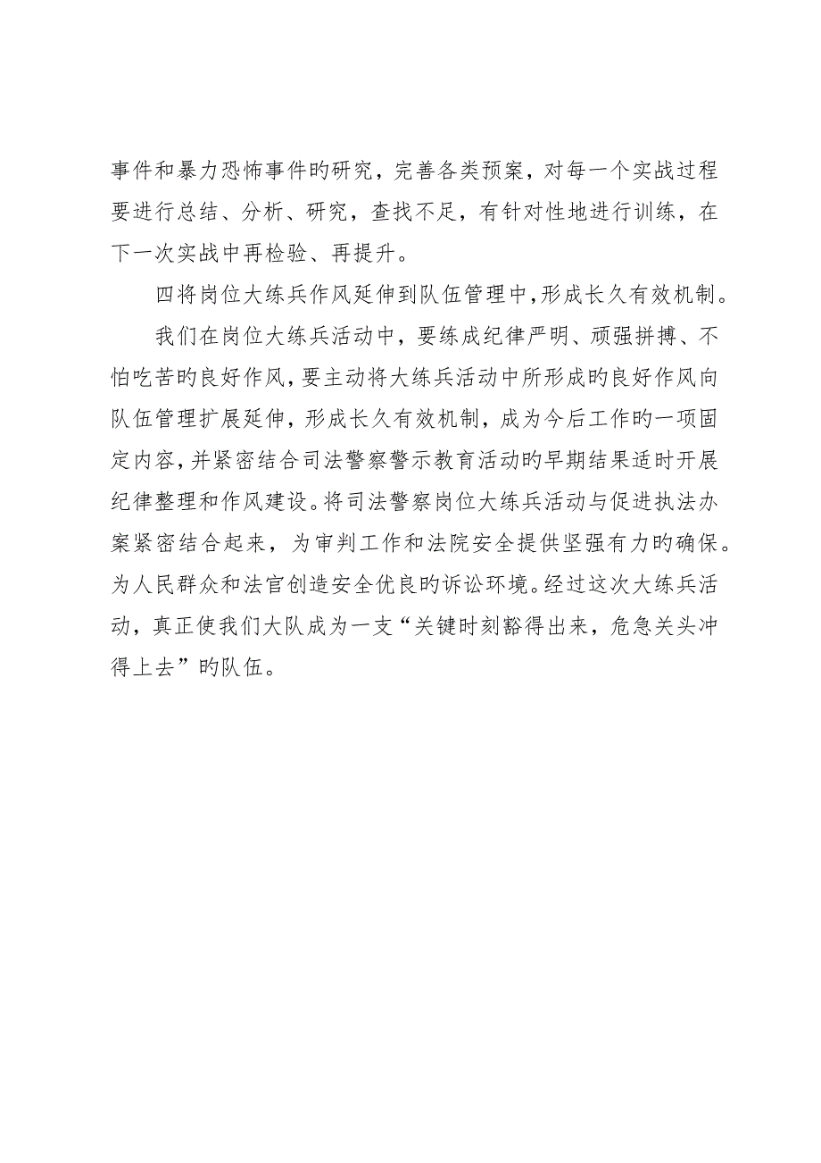 司法部门岗位大练兵情况报告_第3页