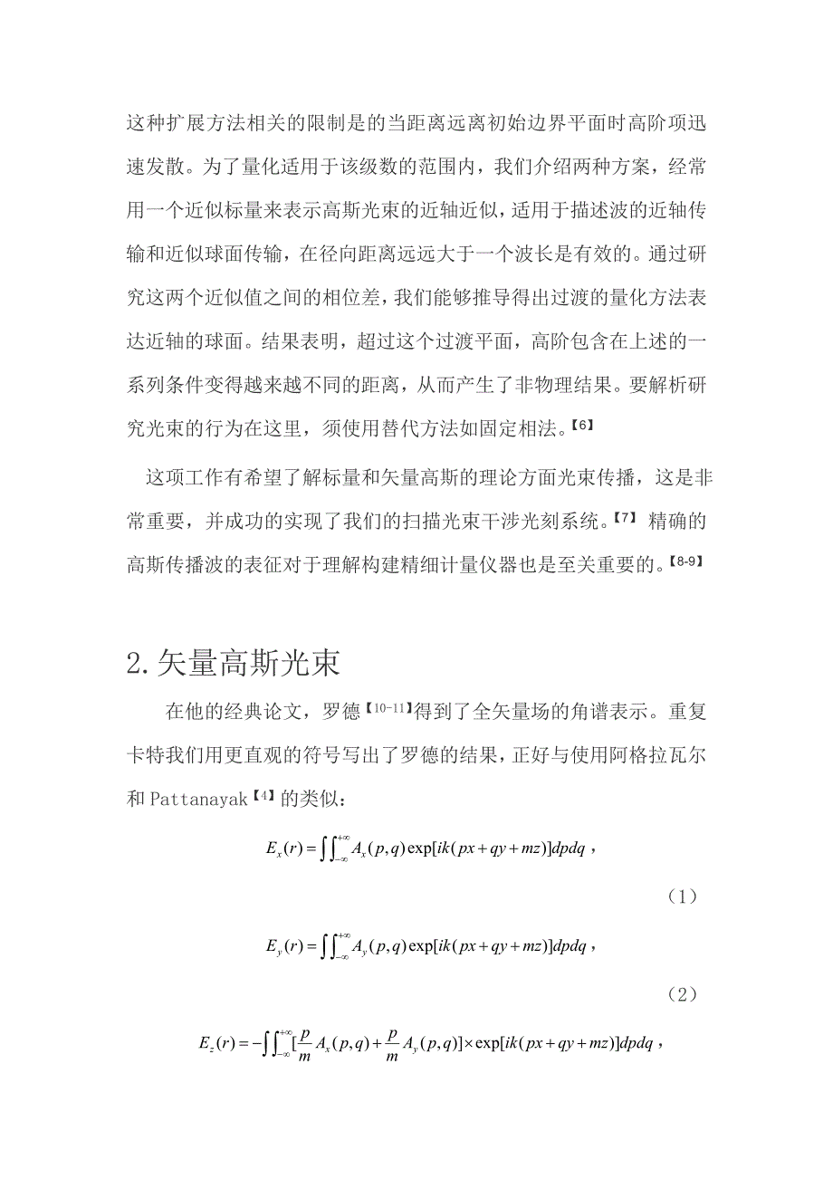 角谱法分析高斯光.doc_第3页