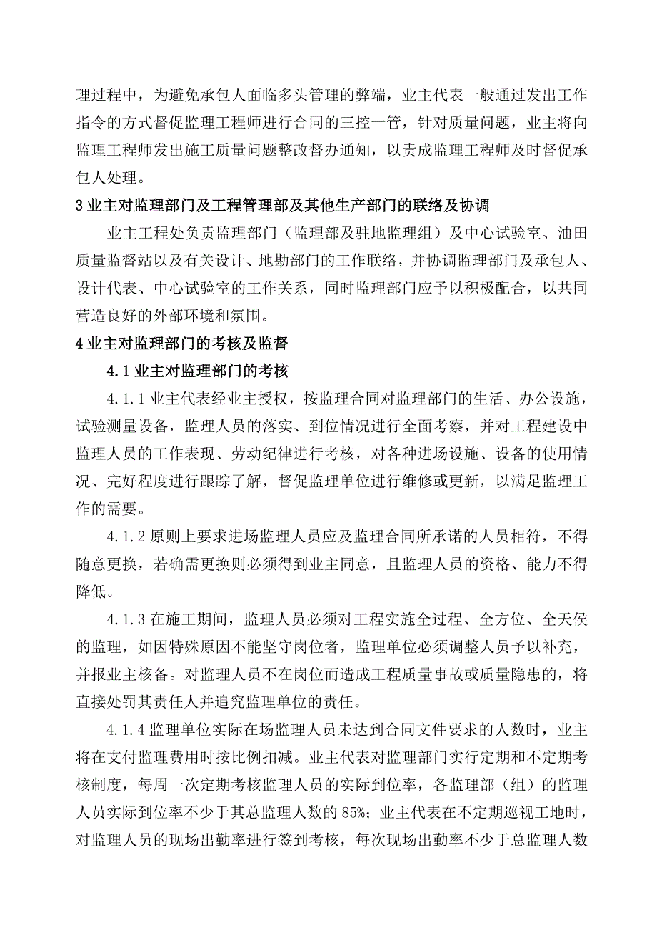 钻前工程建设管理制度_第3页