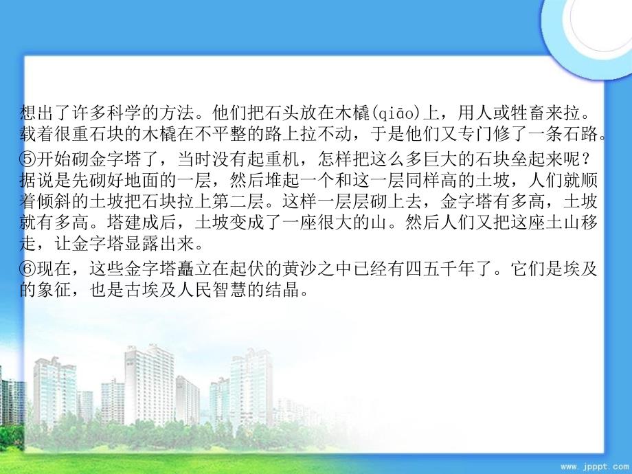 五年级语文下册第四单元15埃及的金字塔课文原文素材苏教版素材_第3页