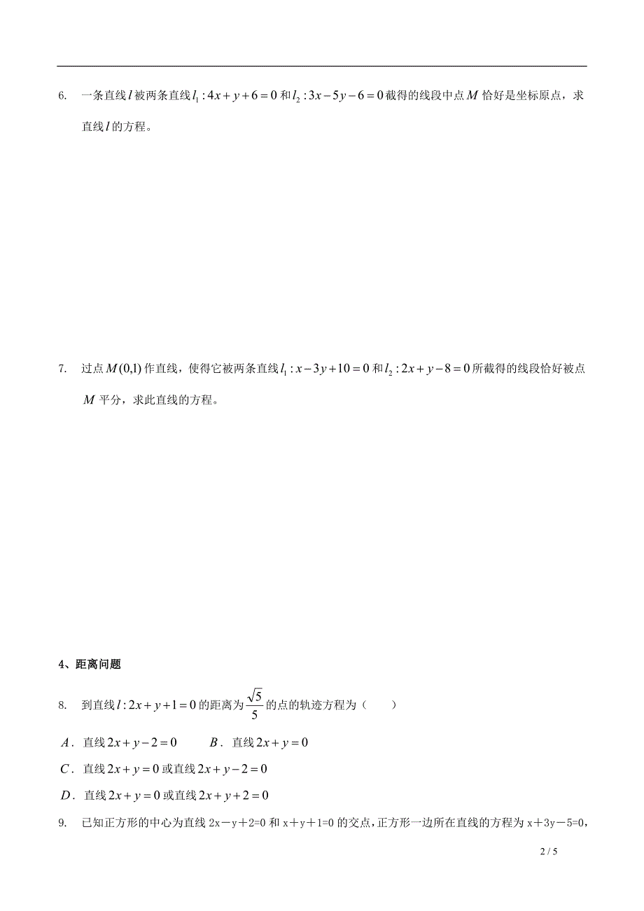 直线方程重点题型_第2页