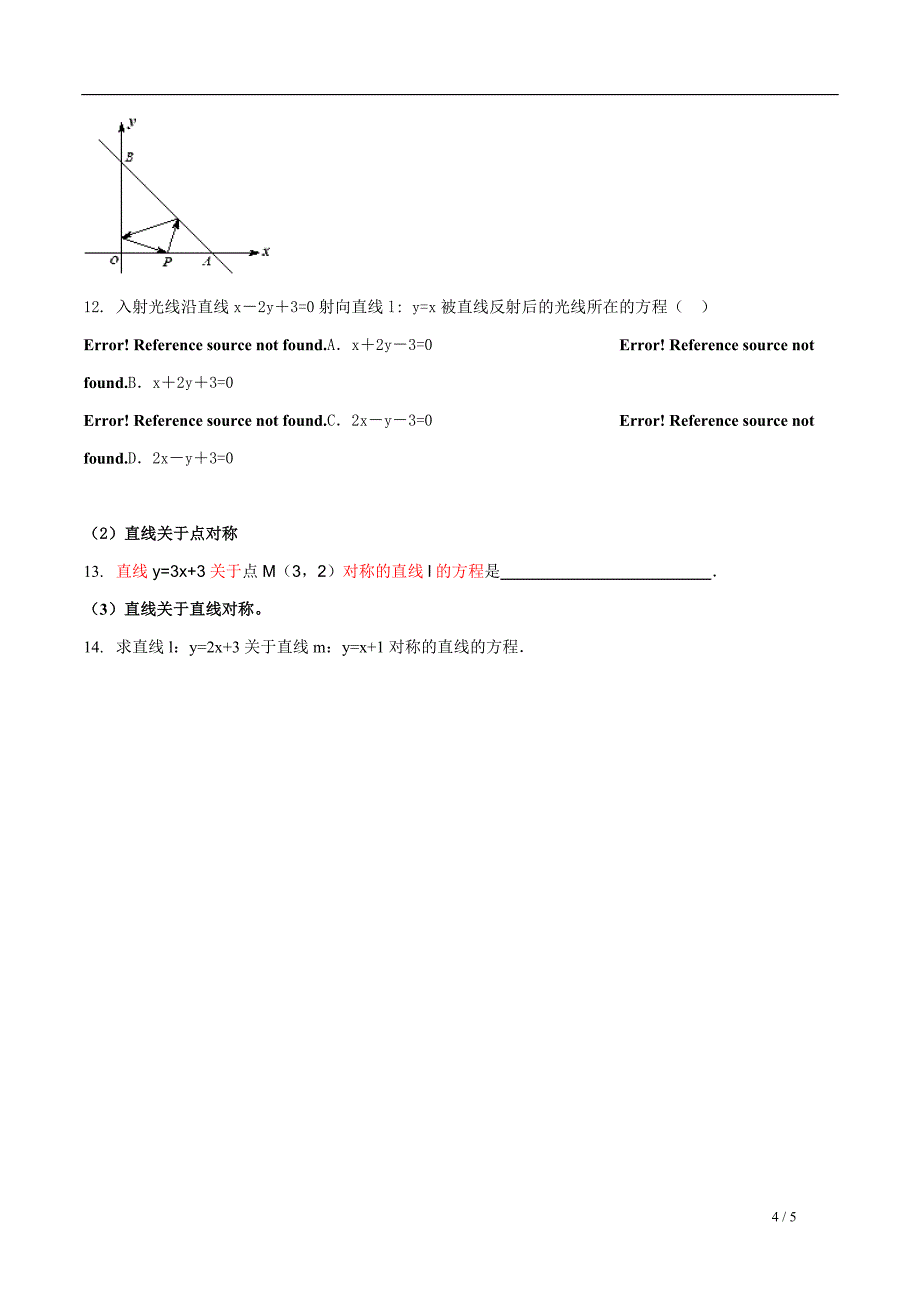 直线方程重点题型_第4页