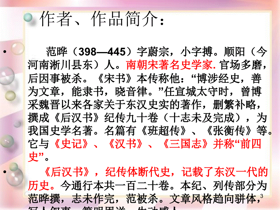 古文二则四知ppt课件_第3页