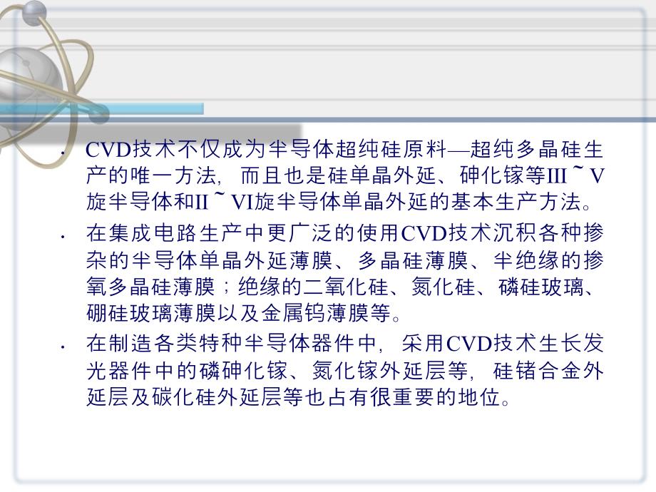 化学气相沉积CVDPPT课件_第4页