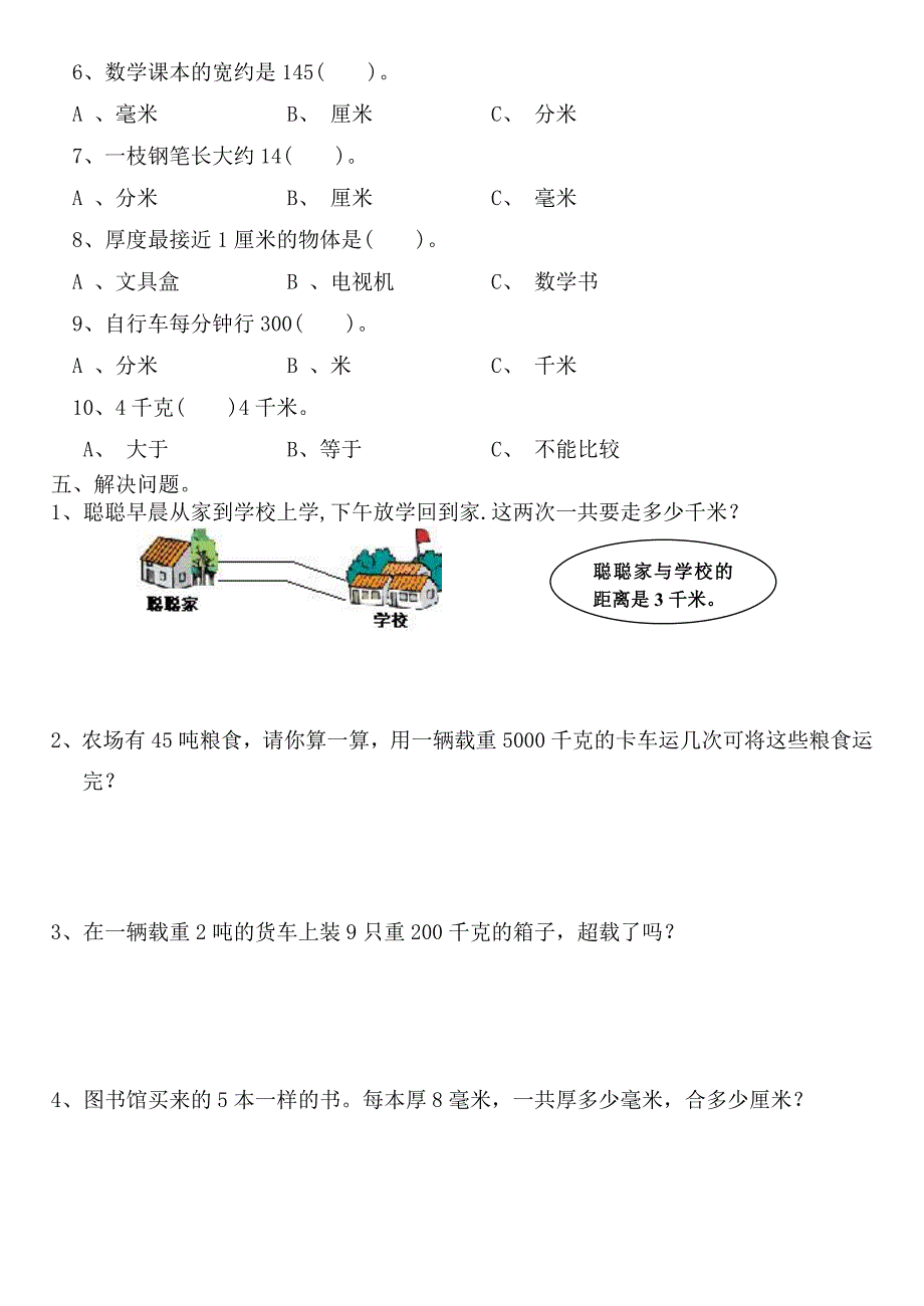 三年级数学第一单元测试卷.doc_第3页