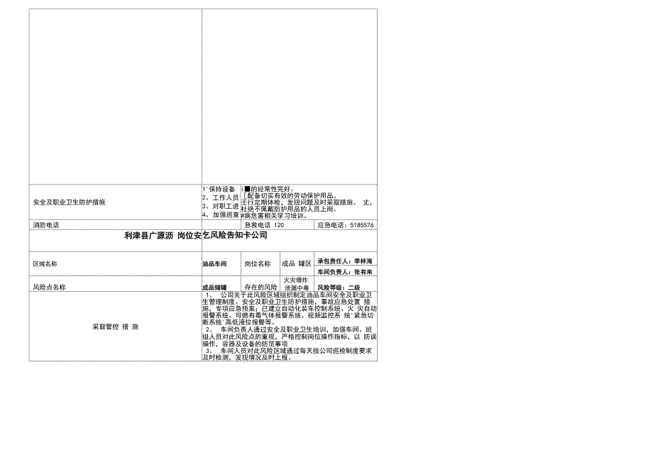 风险告知警示牌内容_第4页