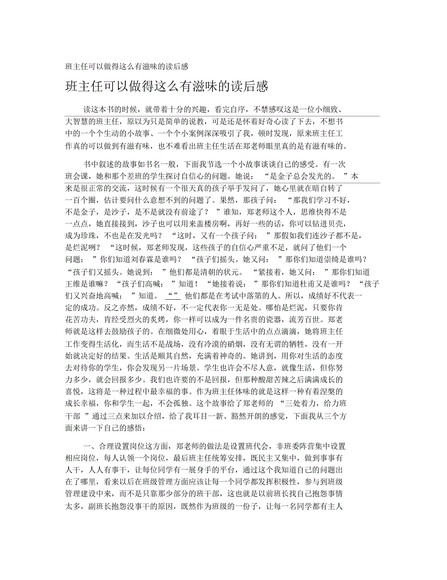 班主任可以做得这么有滋味的读后感_第1页