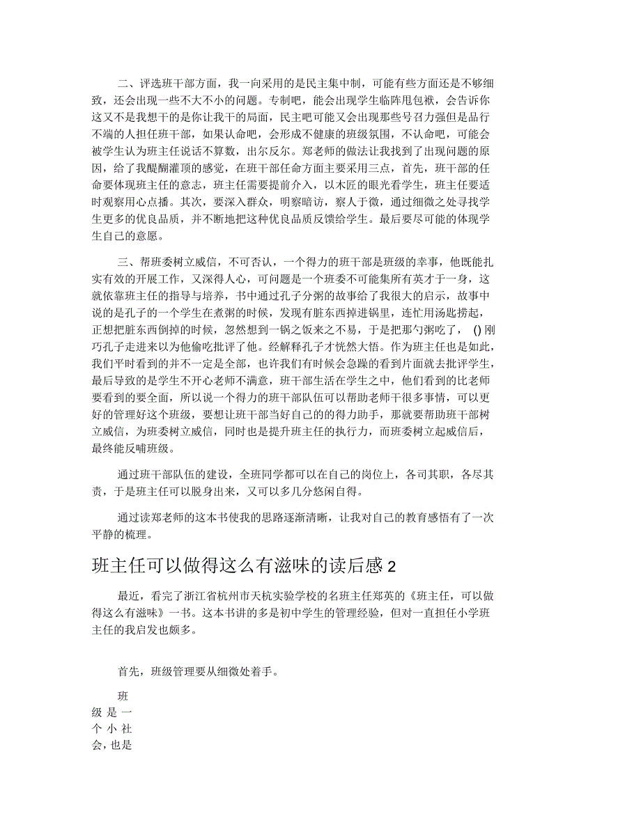 班主任可以做得这么有滋味的读后感_第3页