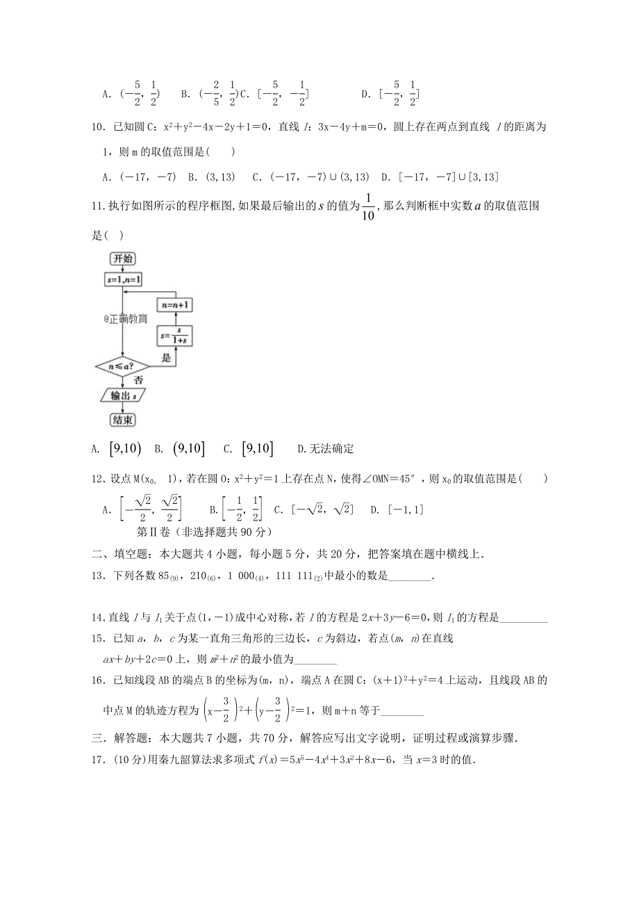 四川省邻水实验学校2020学年高二数学上学期第一次月考试题（通用）_第2页